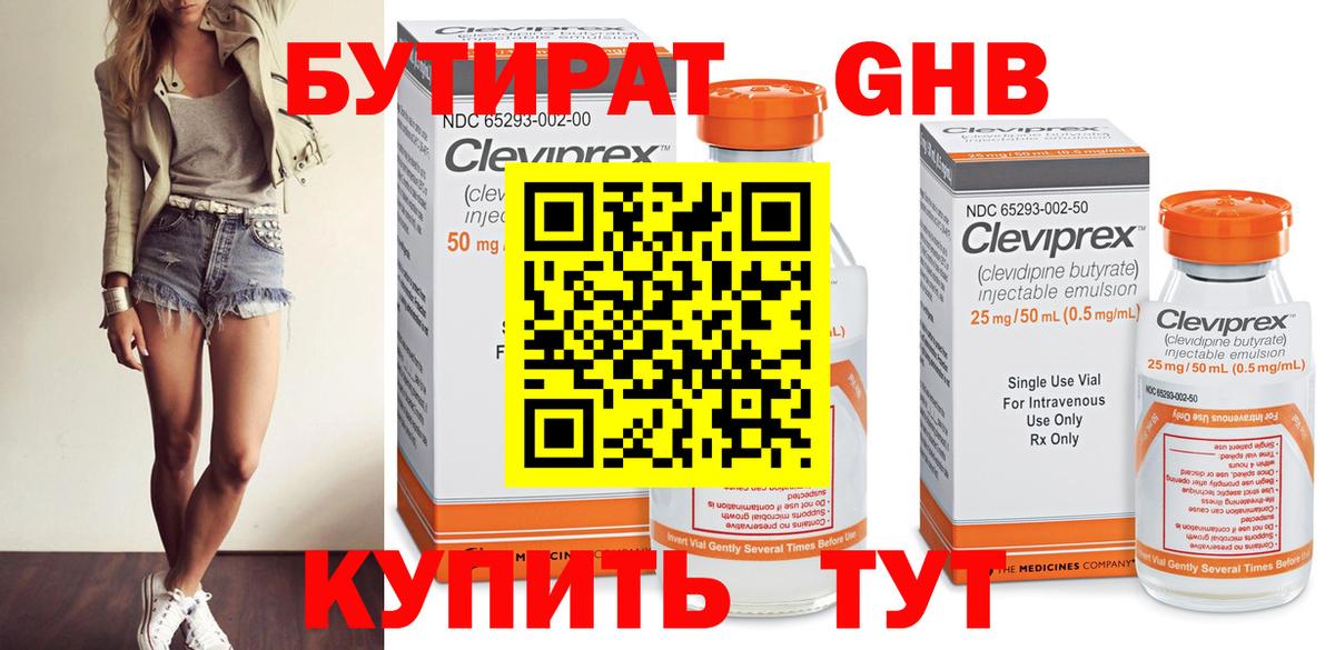 Бутират 99% Тверь