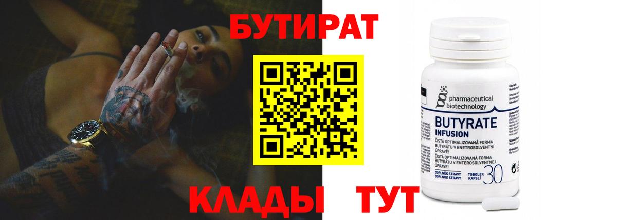 Бутират GHB  Вход с VPN  Тверь 