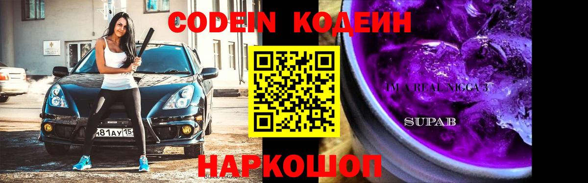 Кодеиновый сироп Lean Purple Drank Тверь