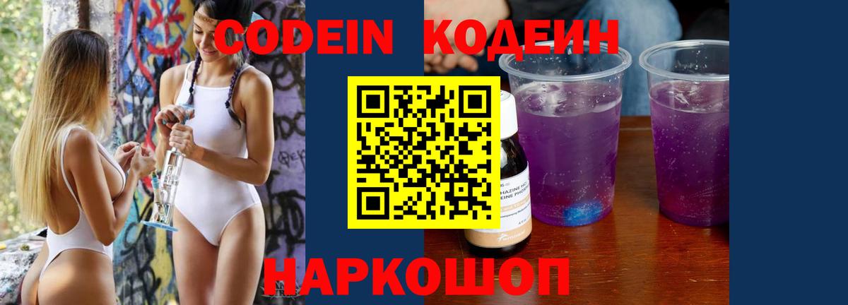 Кодеин напиток Lean (лин)  Вход с VPN  Тверь 