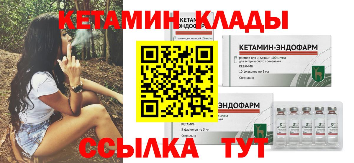КЕТАМИН ketamine Тверь