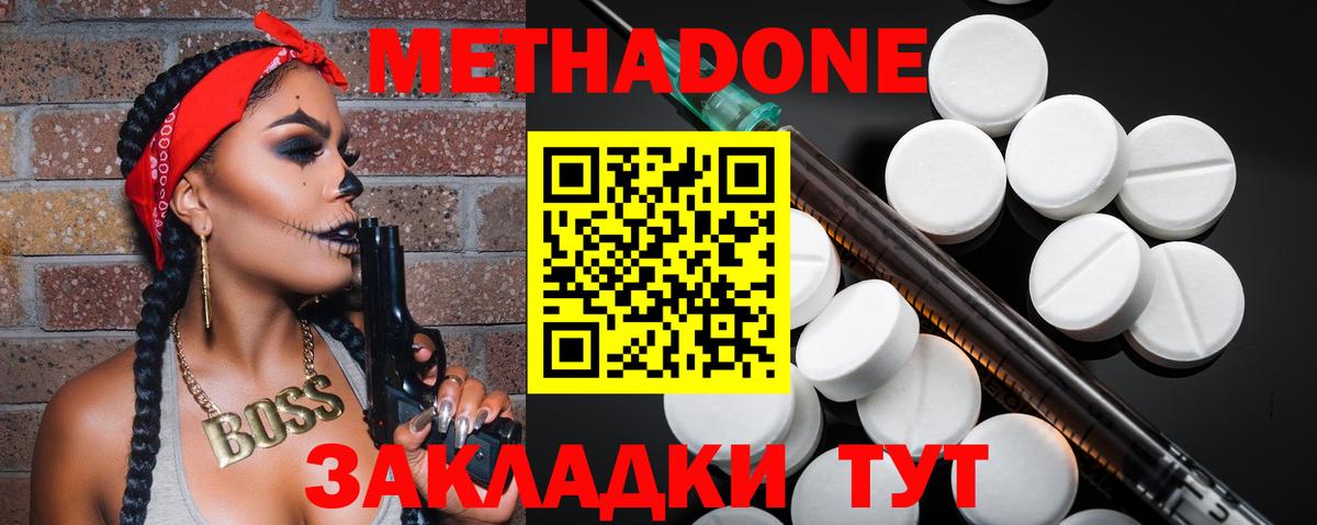 МЕТАДОН methadone Тверь